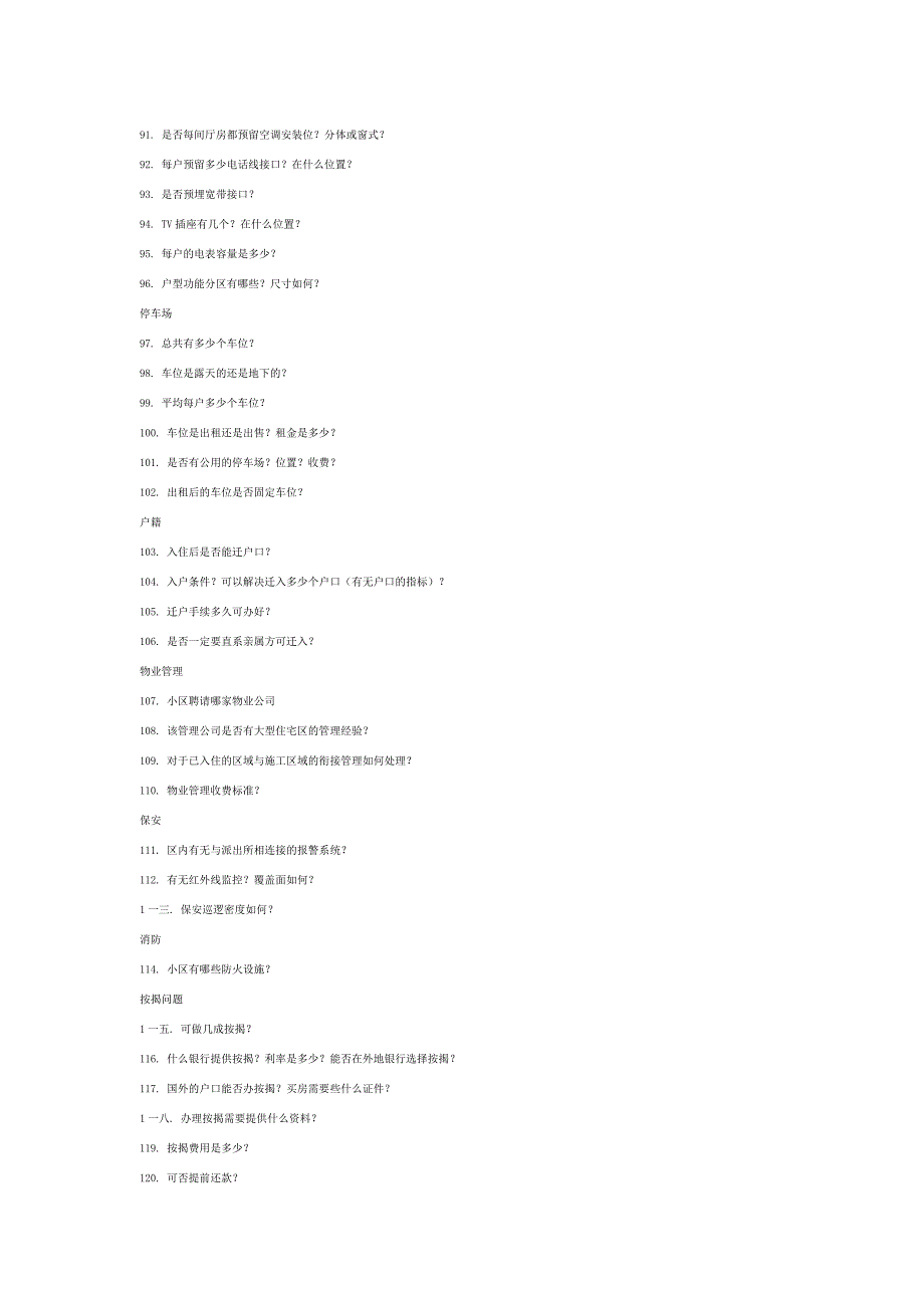 (地产培训与销售资料)关于房地产销售百问精品_第4页