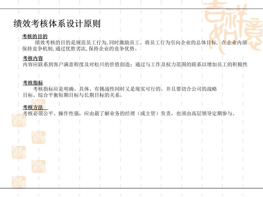 绩效管理体系及薪酬分配体系操作手册课件讲解学习_第5页