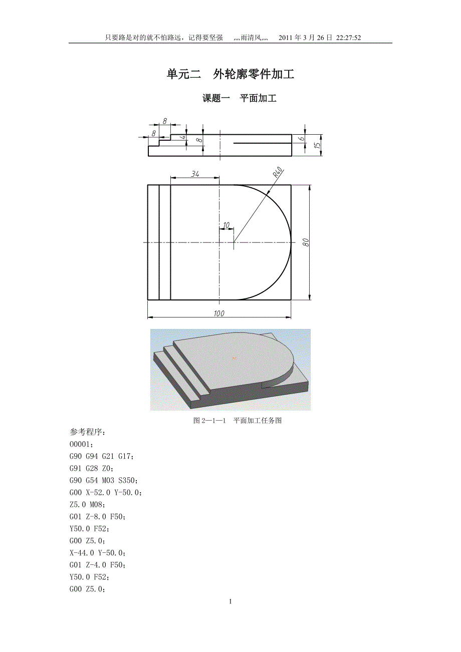 {生产工艺技术}系统铣床与加工中心工艺编程与操作实例_第1页