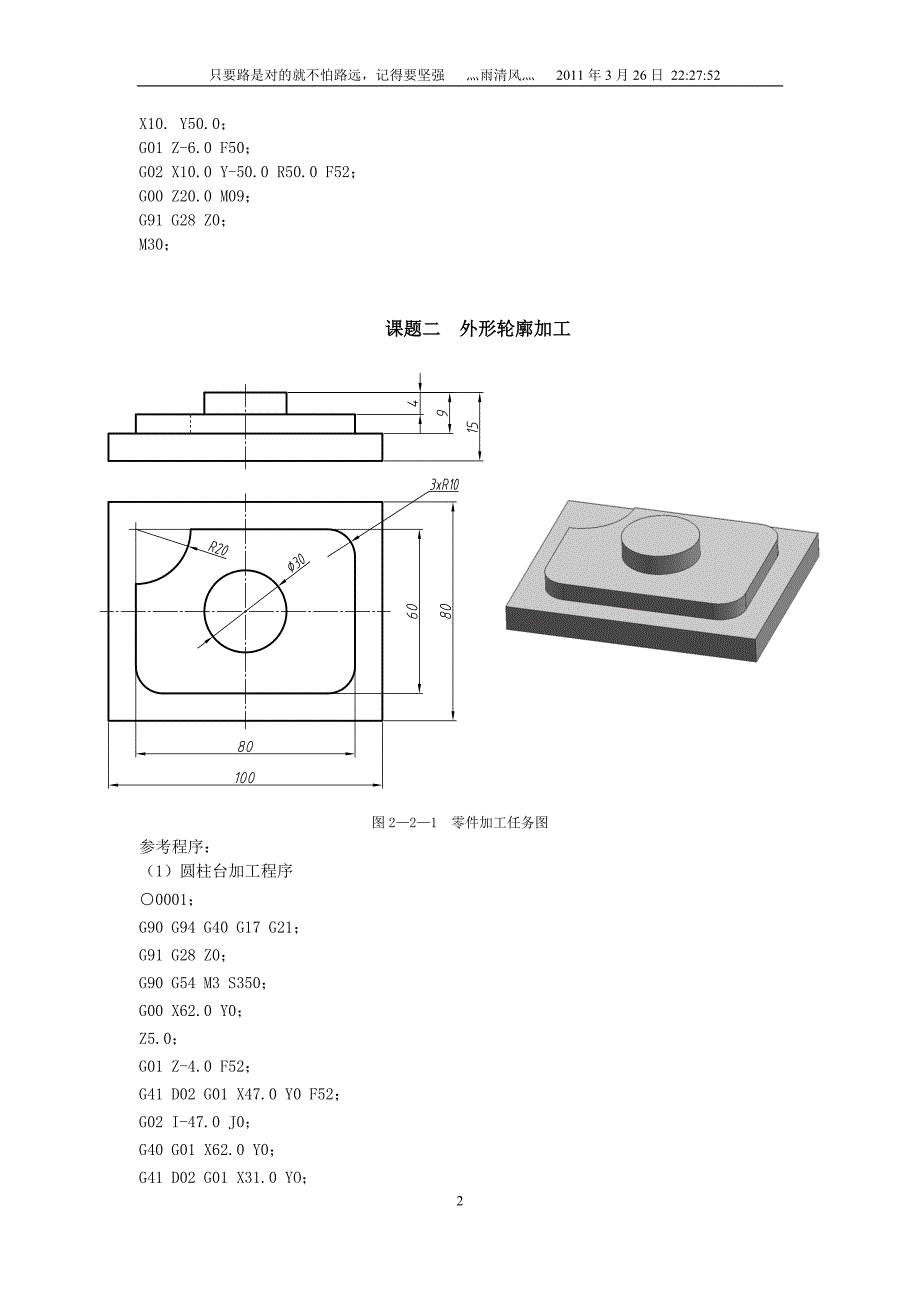 {生产工艺技术}系统铣床与加工中心工艺编程与操作实例_第2页