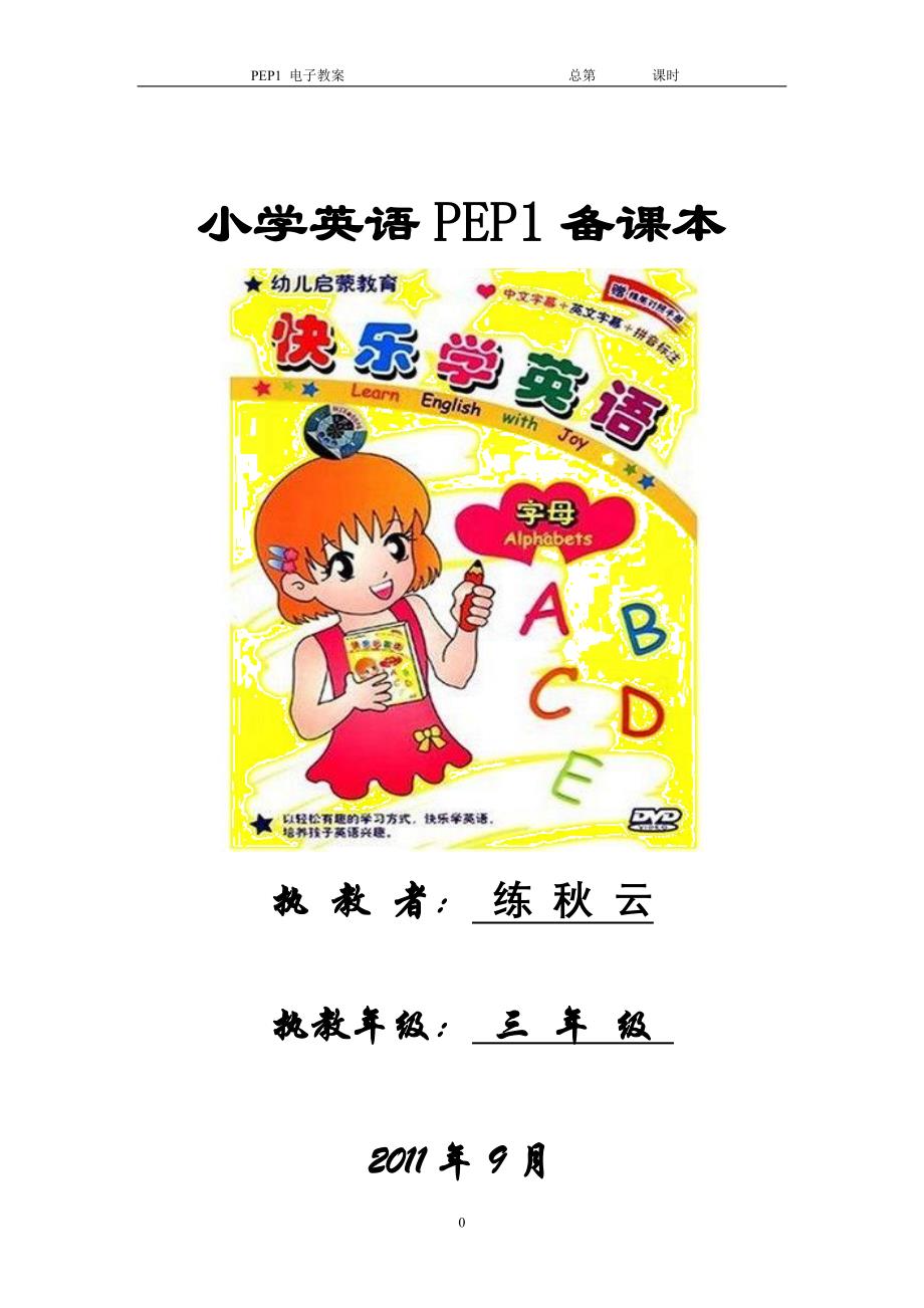 (电子行业企业管理)PEP1电子讲义精品_第1页