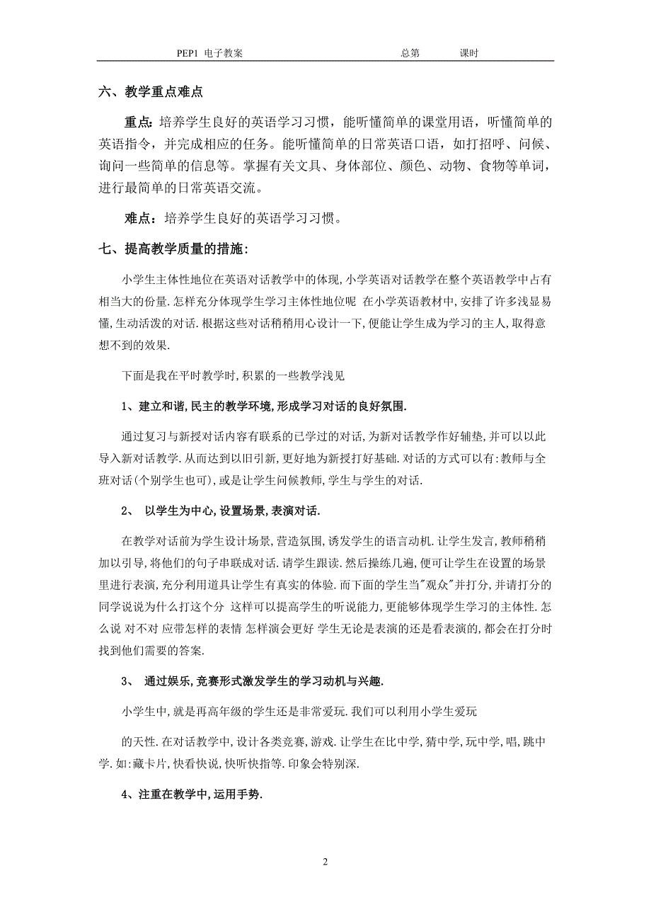 (电子行业企业管理)PEP1电子讲义精品_第3页