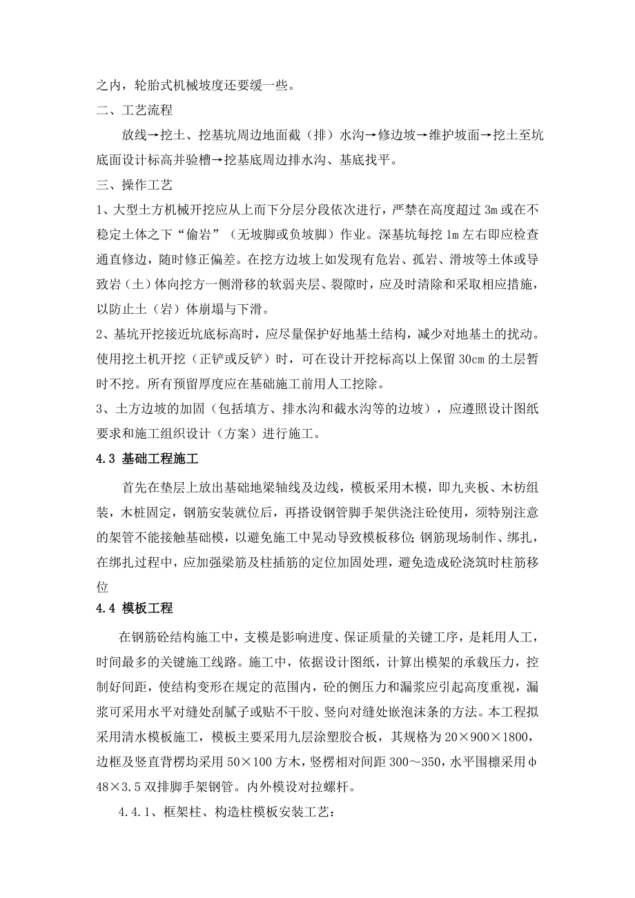 (房地产经营管理)房屋建筑施工方案精品_第3页