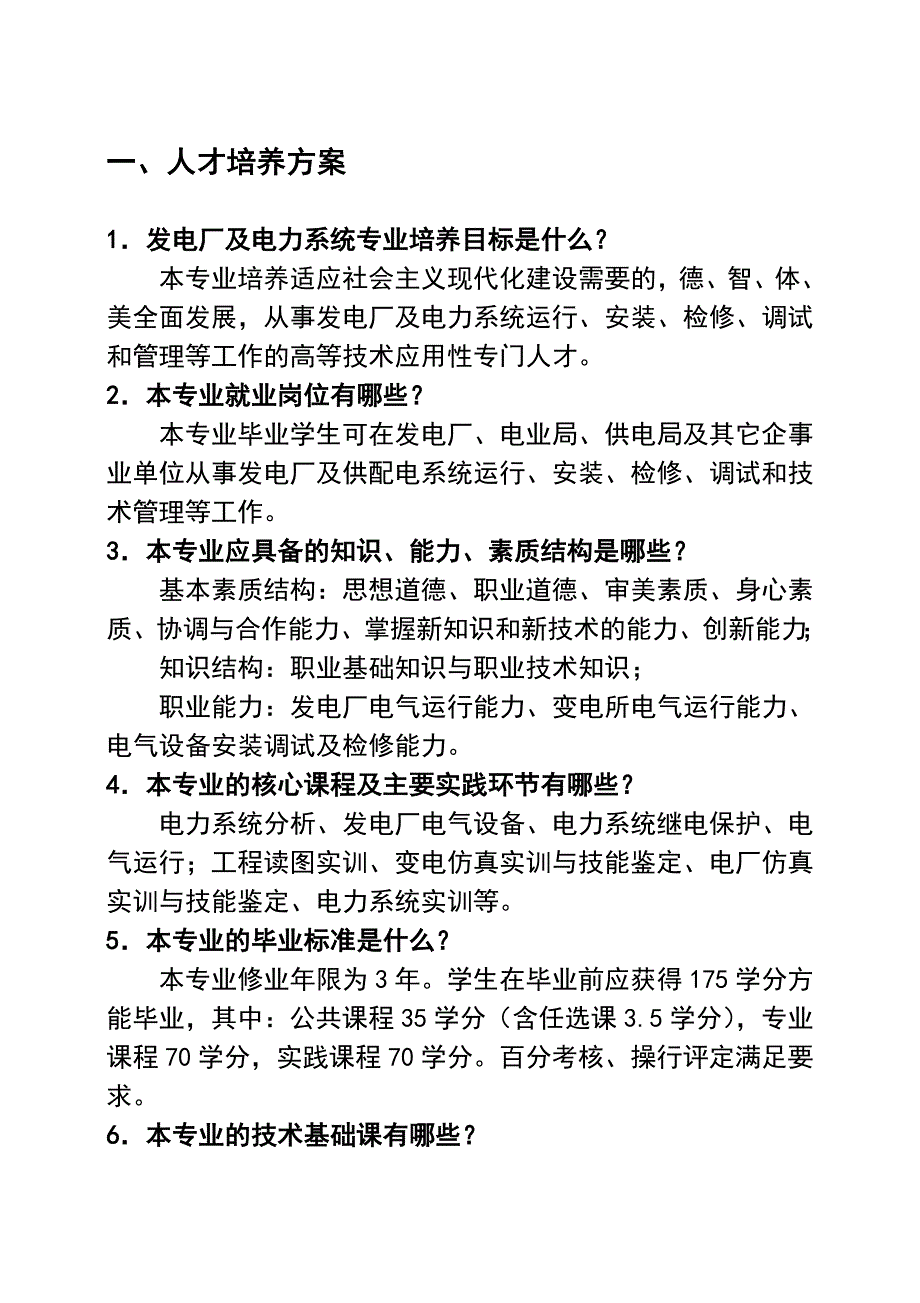 (电力行业)发电厂及电力系统专业岗位知识手册精品_第4页