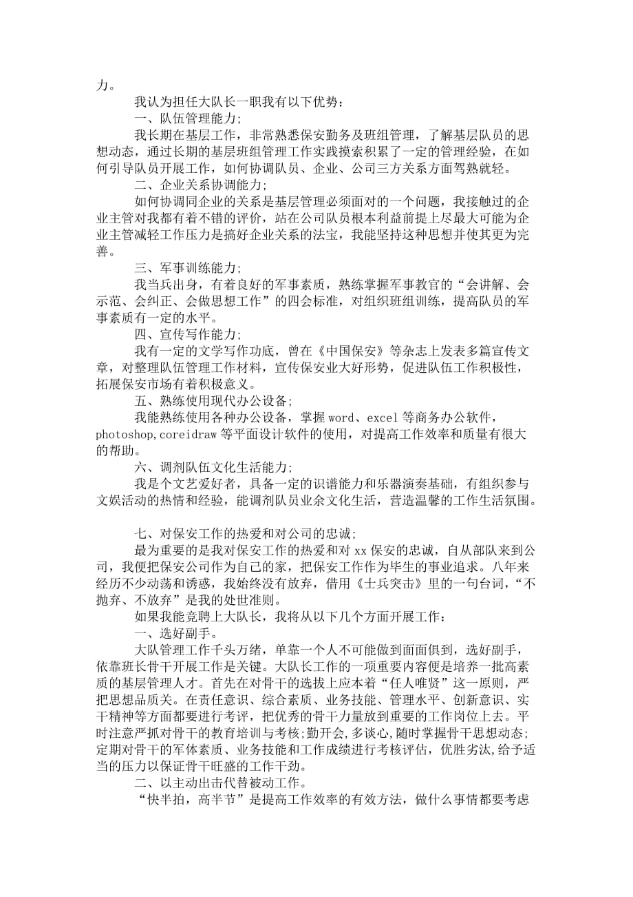 酒店安保部竞聘报告范文 精选3篇_第3页