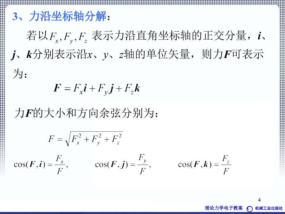 理论力学1A全本课件4章平面任意力系教学提纲_第4页