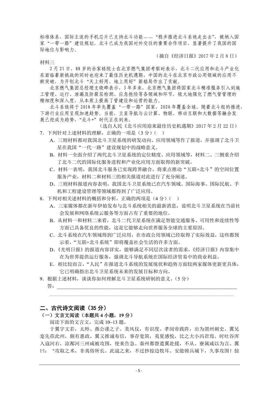 河南省商丘市回民中学2020届高三期中考试语文试卷 Word版含答案_第5页