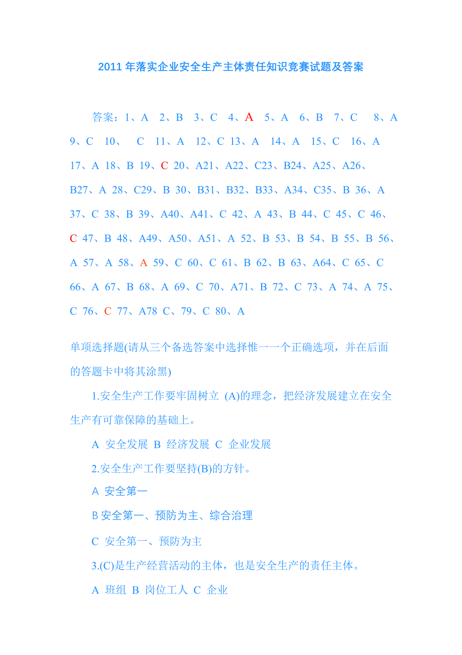 {安全生产管理}安全常识知识_第1页