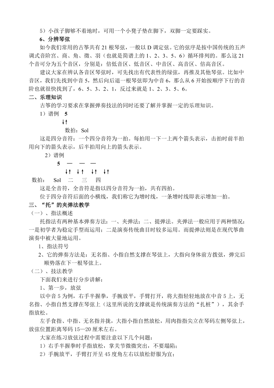 (电子行业企业管理)宋心馨古筝电子讲义打印精品_第2页