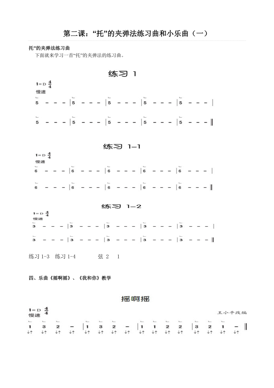 (电子行业企业管理)宋心馨古筝电子讲义打印精品_第4页