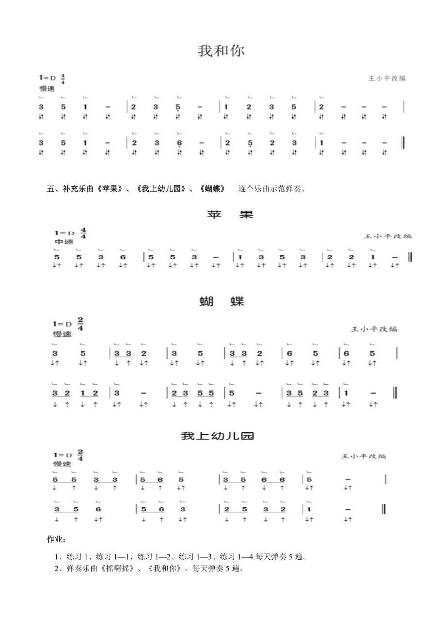 (电子行业企业管理)宋心馨古筝电子讲义打印精品_第5页