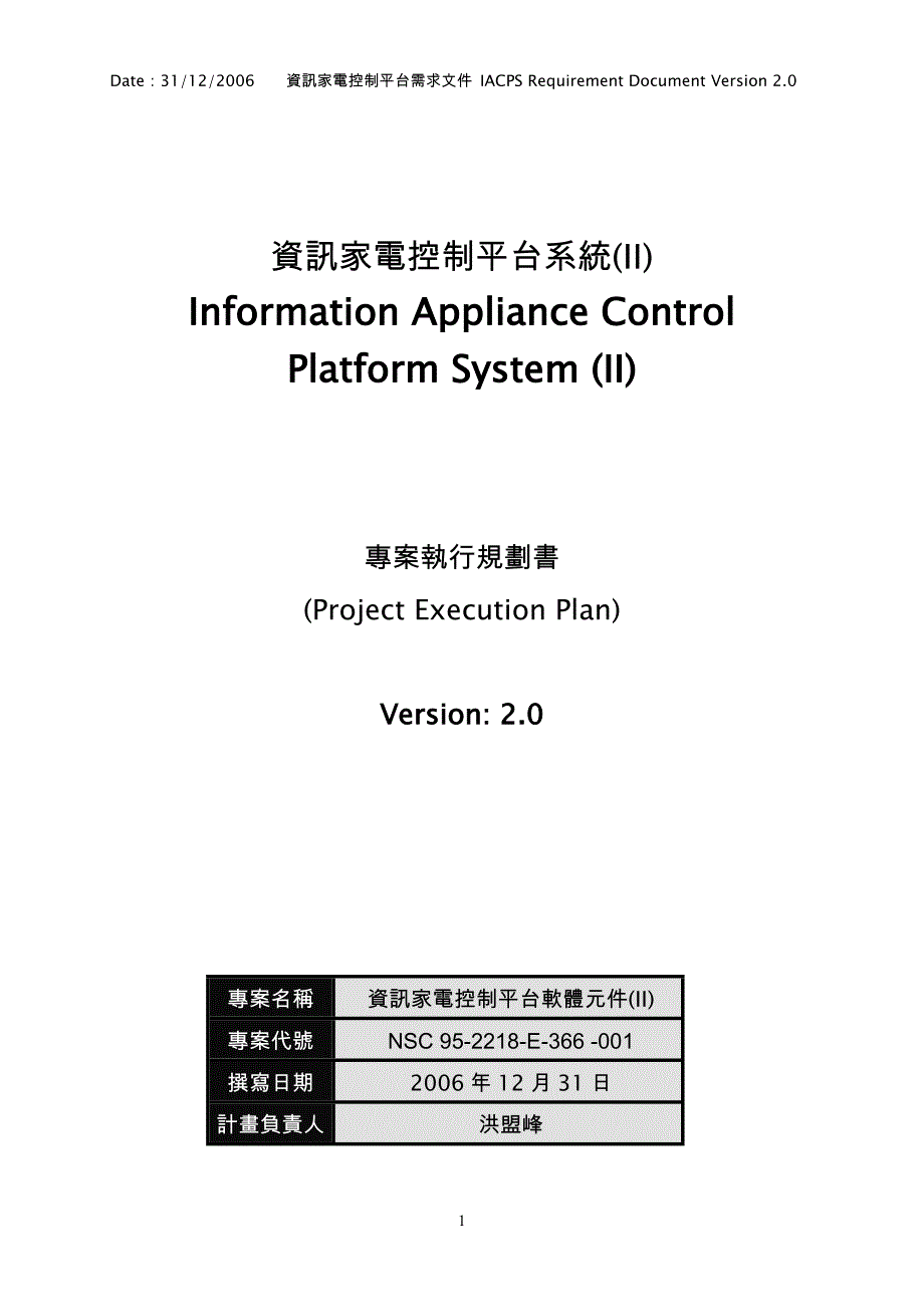 (家电企业管理)资讯家电控制平台系统II)精品_第1页