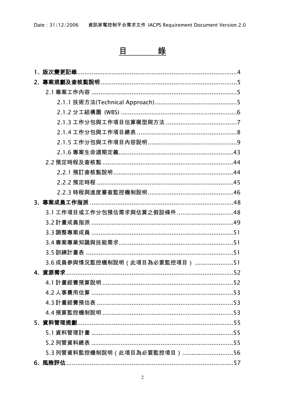 (家电企业管理)资讯家电控制平台系统II)精品_第2页