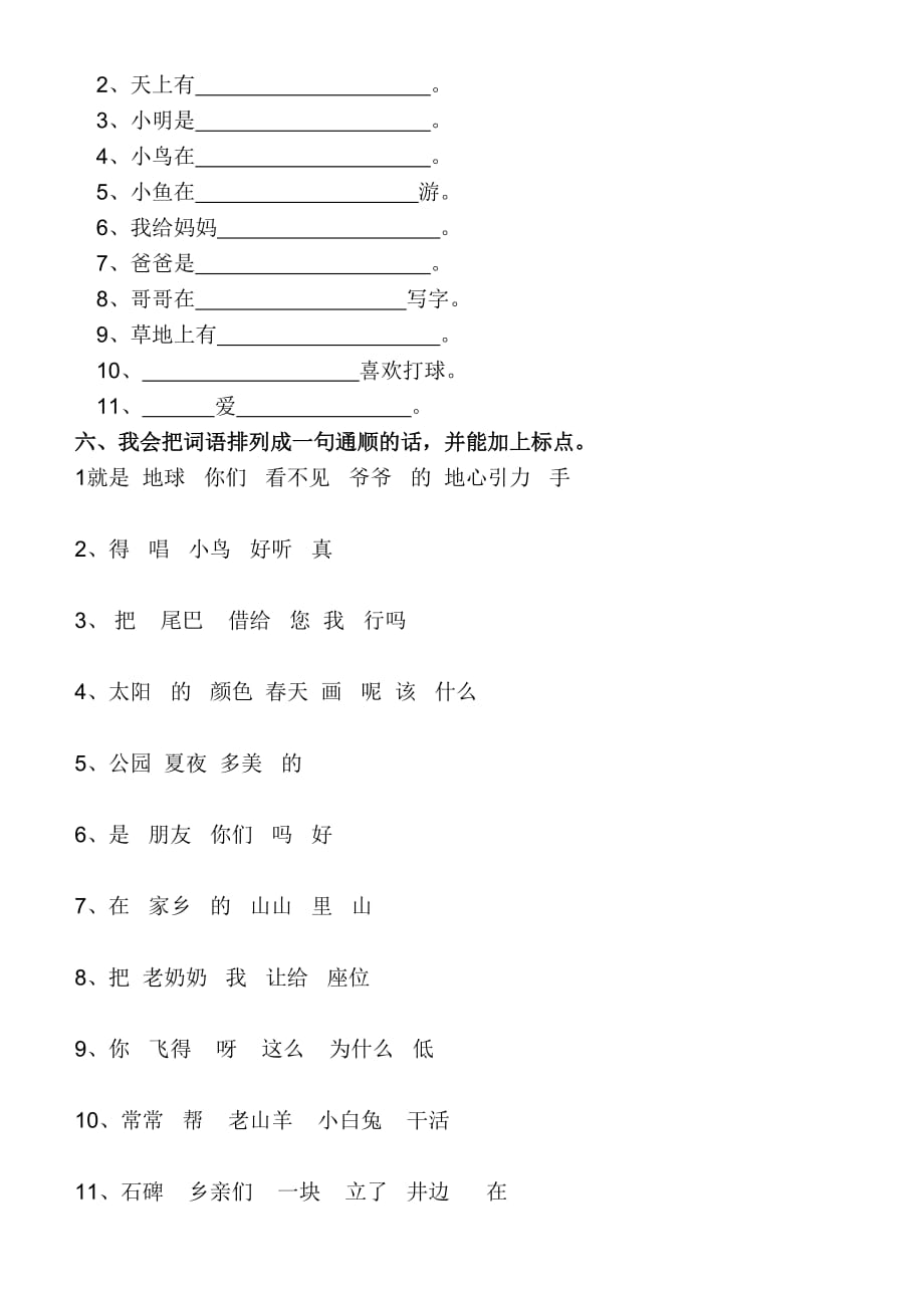 部编版一年级下册句子练习_第2页