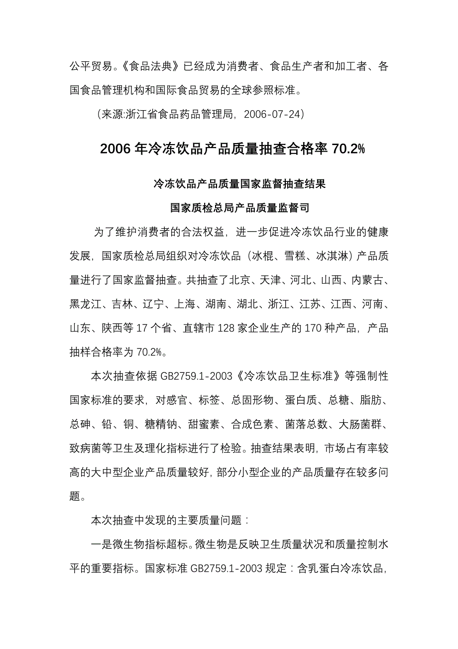 {安全生产管理}市场食品安全信息规划_第3页