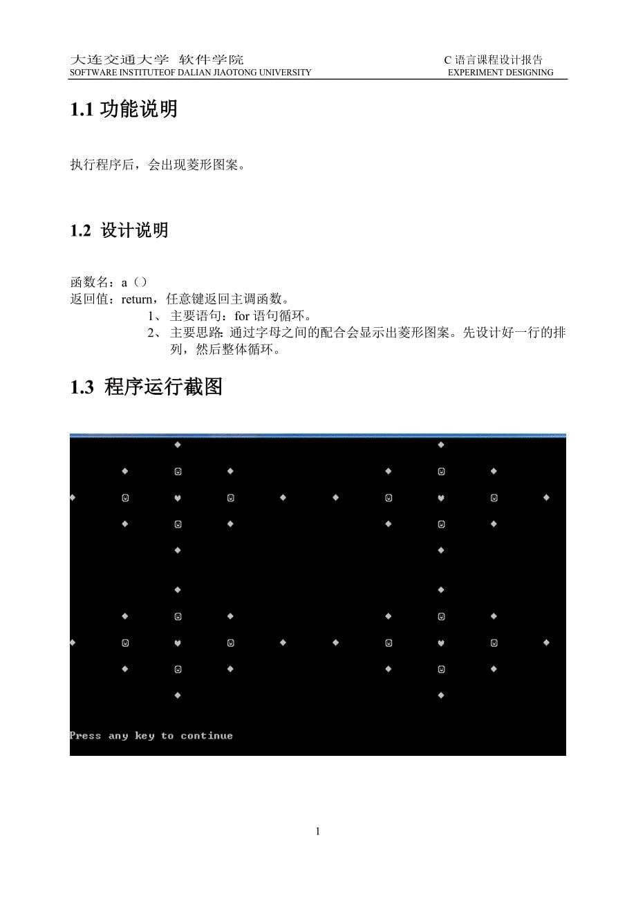 (电子行业企业管理)C语言课程设计报告模版电子版)精品_第5页