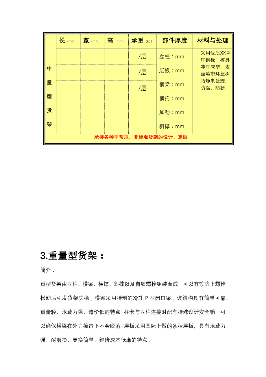 {仓库规范管理}仓库货架分类大汇总_第3页