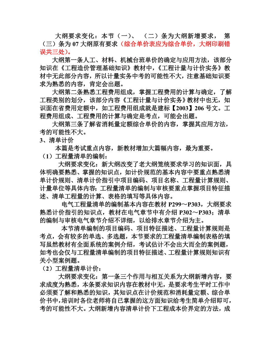 (电气工程)造价员师资讲义电气部分)精品_第4页