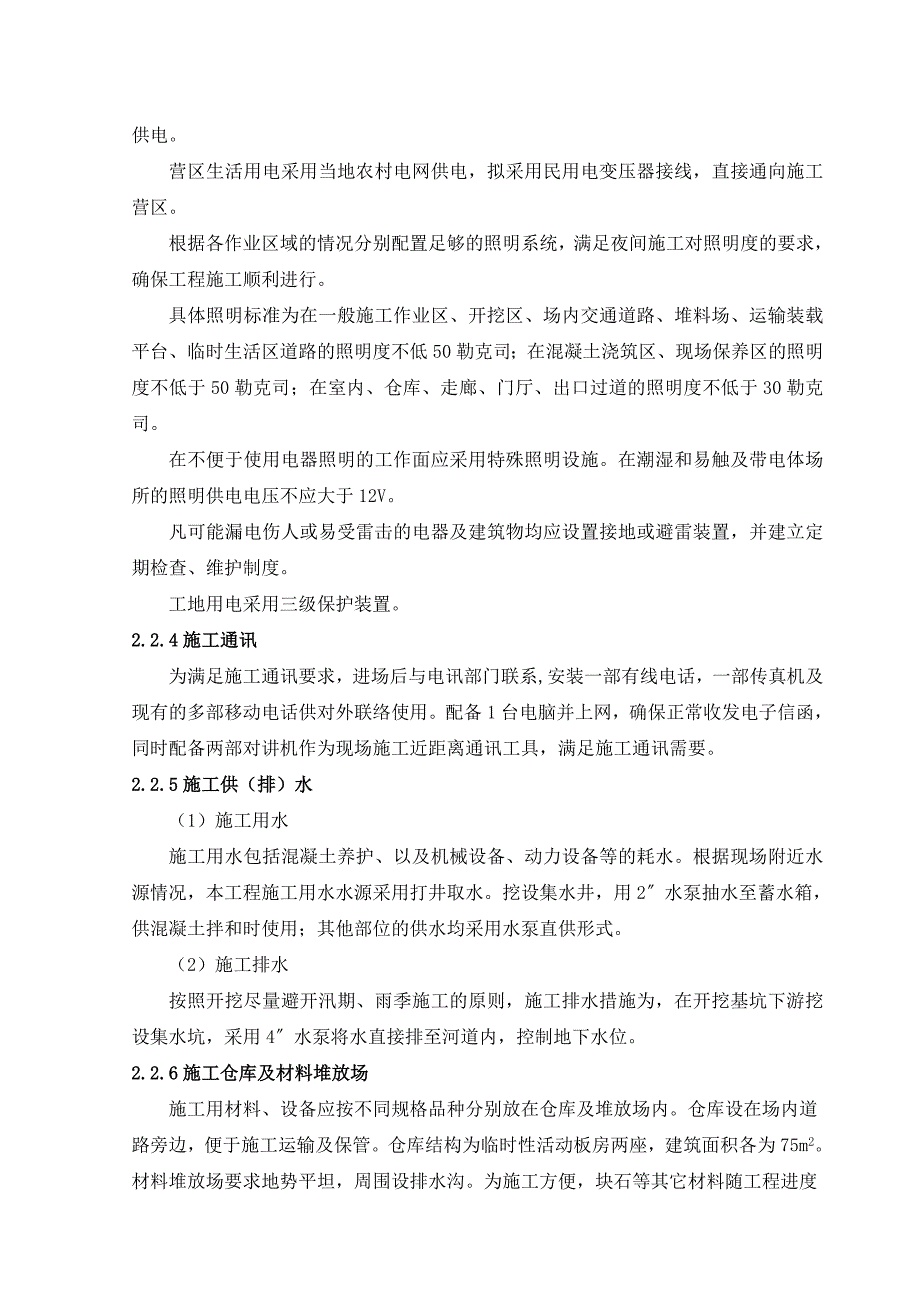 (水利工程)小型农田水利重点县建设精品_第3页