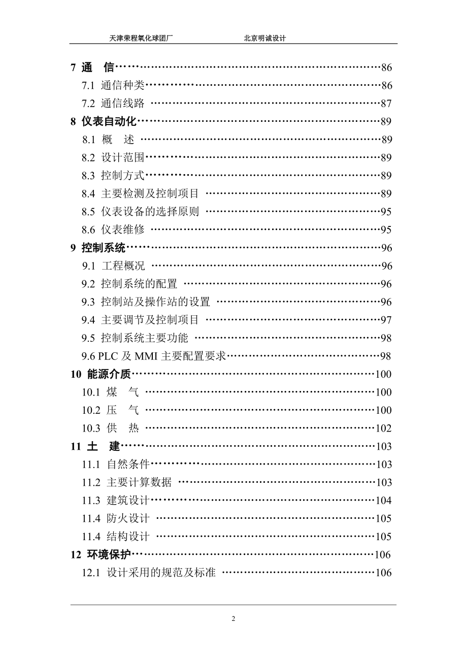 {生产计划培训}某厂车间生产线整体项目设计规划简报_第3页