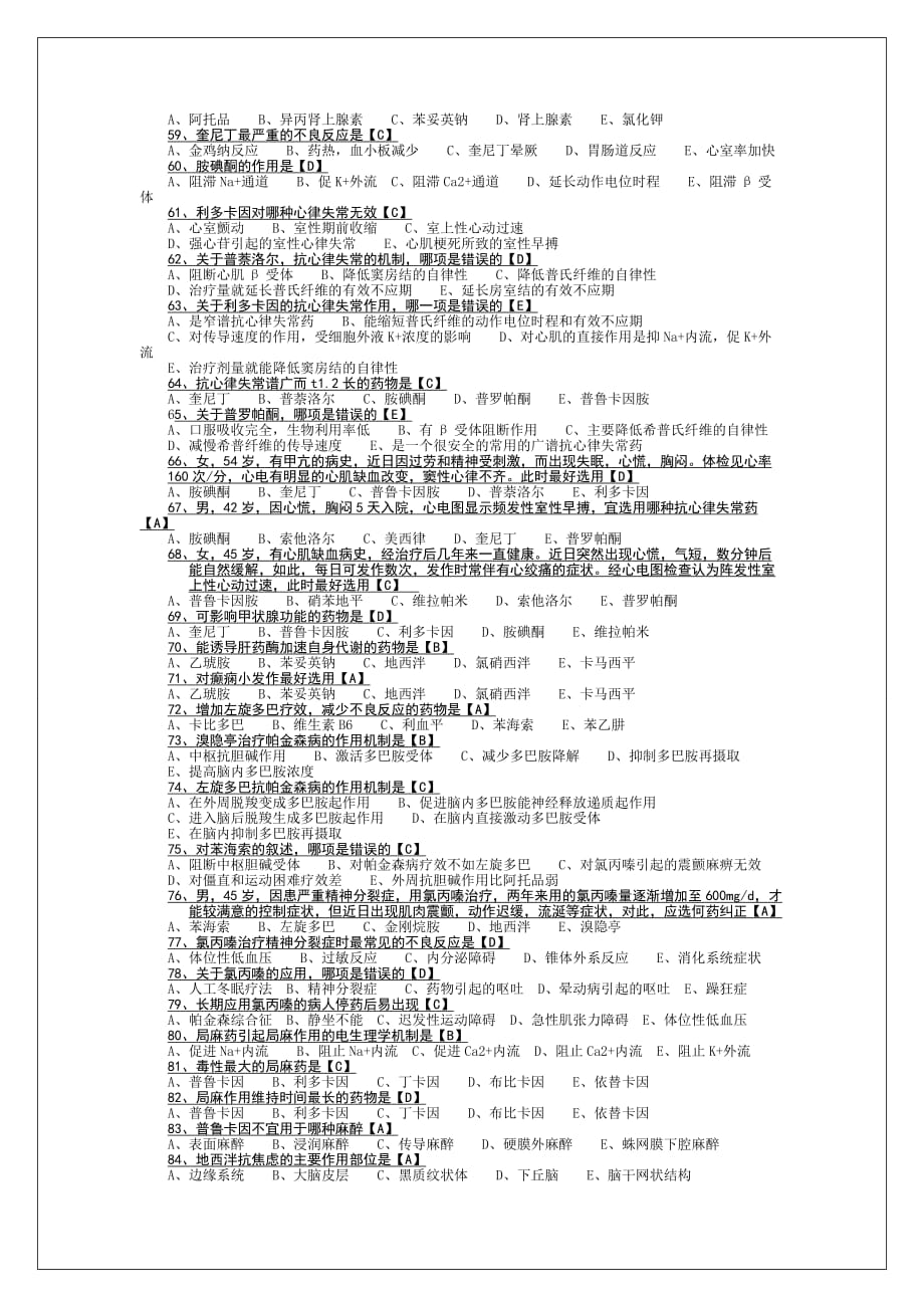 (医疗药品管理)药理学试题及答案Word版精品_第3页