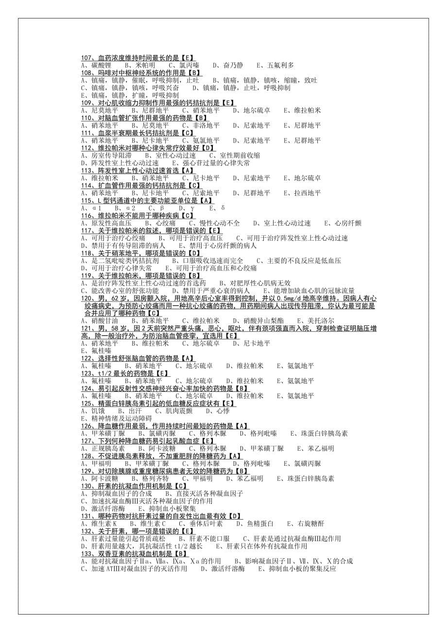 (医疗药品管理)药理学试题及答案Word版精品_第5页