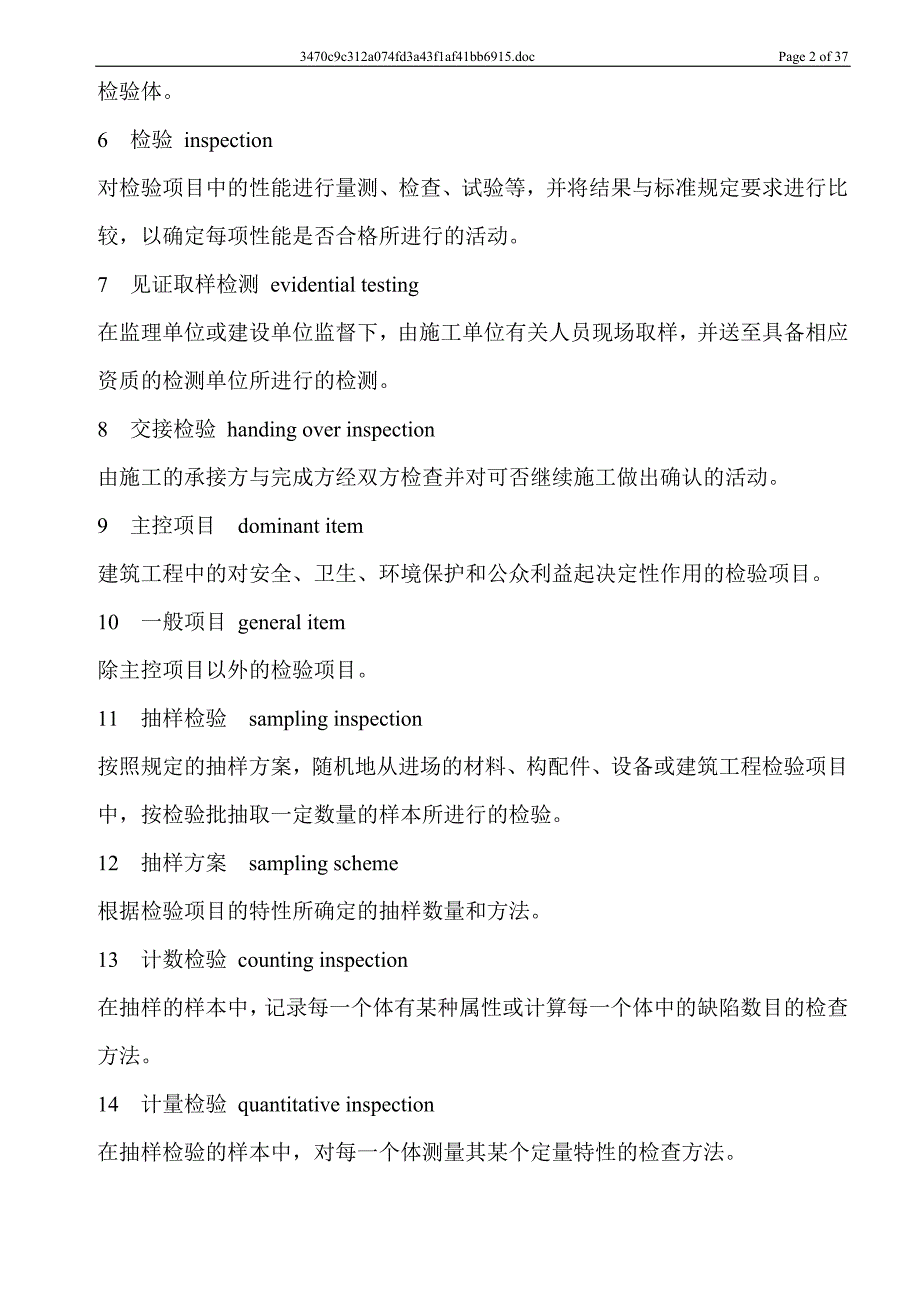 (城乡、园林规划)建筑工程术语精品_第2页