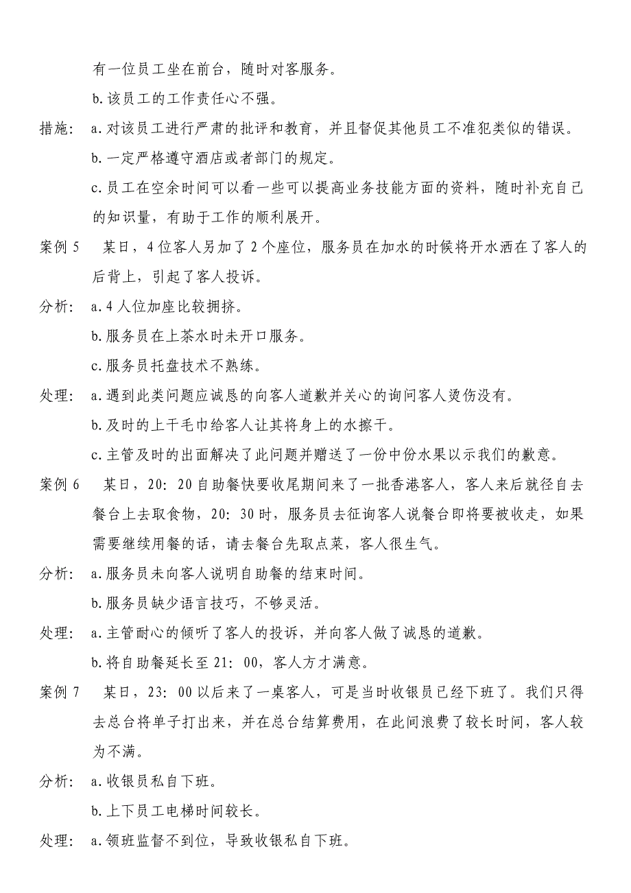 (餐饮管理)餐饮部年度案例分析精品_第2页