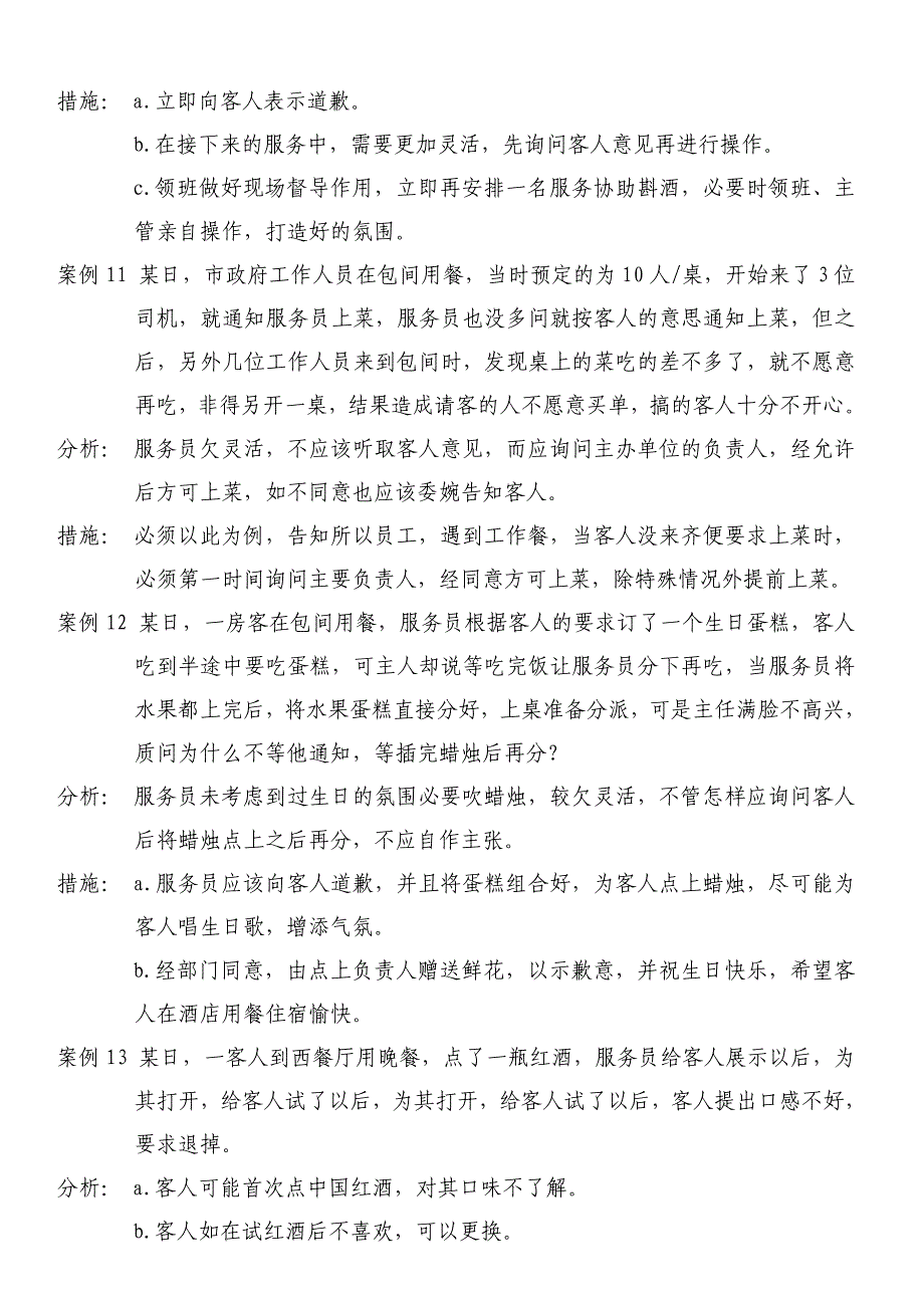 (餐饮管理)餐饮部年度案例分析精品_第4页