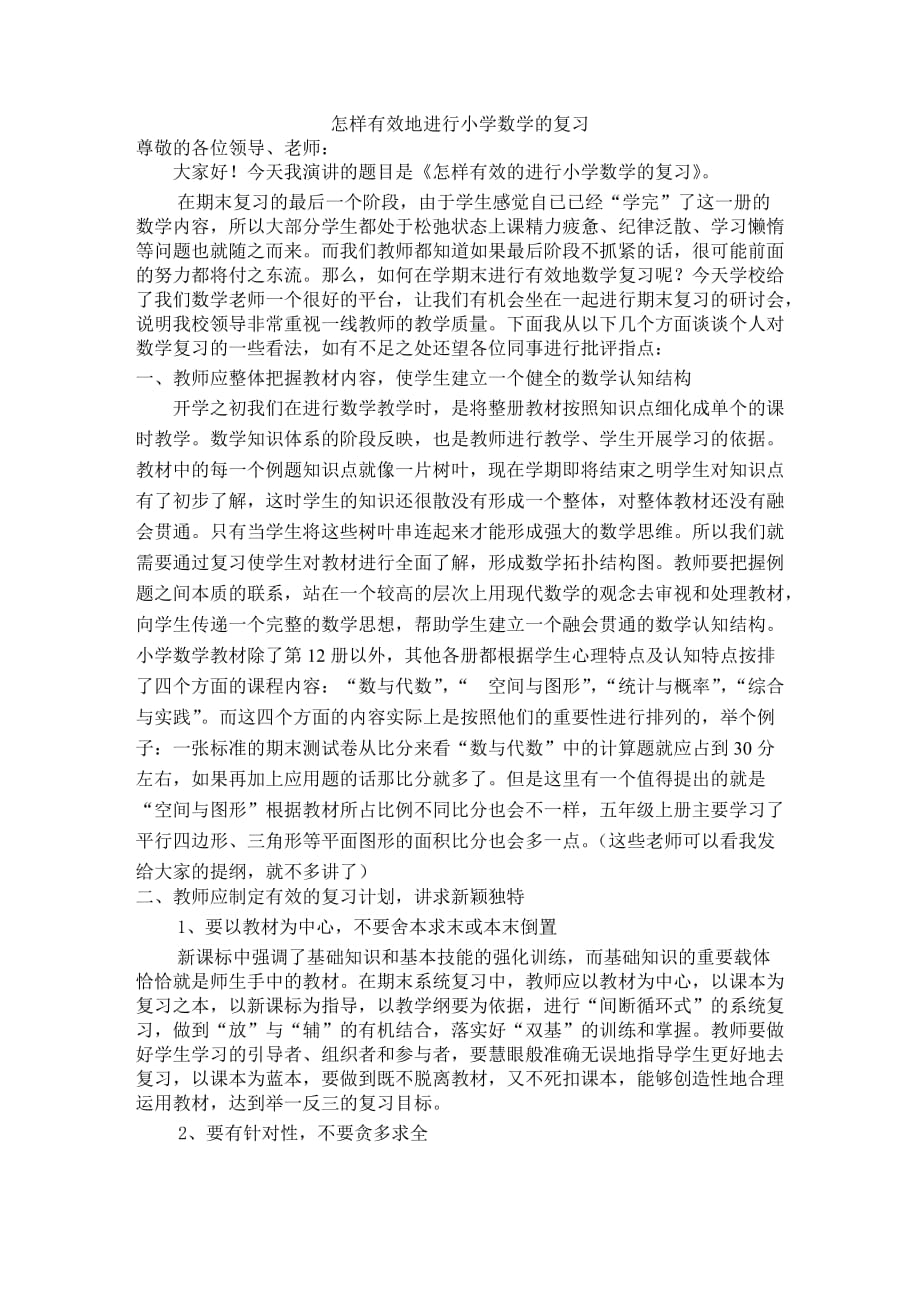 数学复习方法.doc_第1页