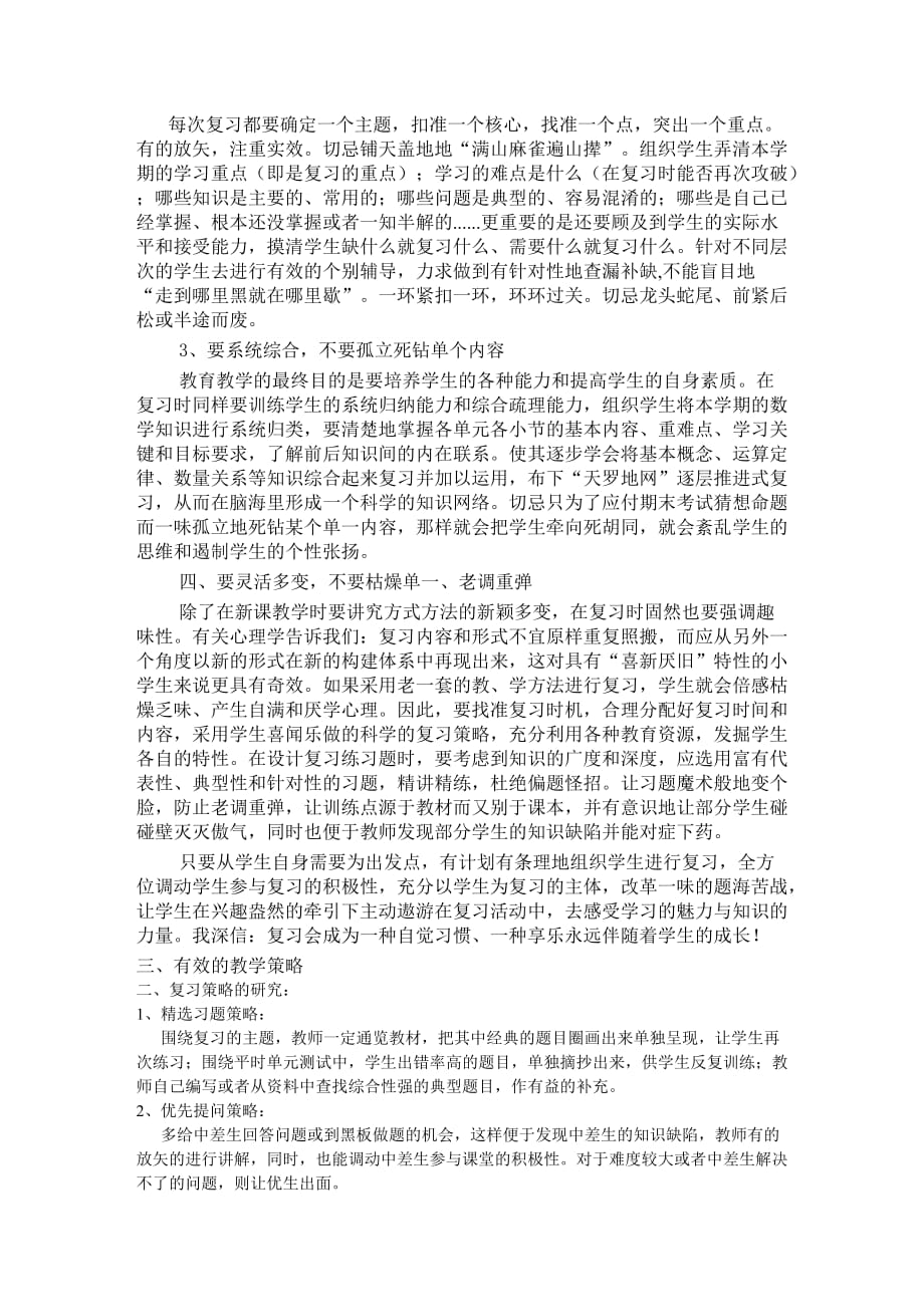 数学复习方法.doc_第2页