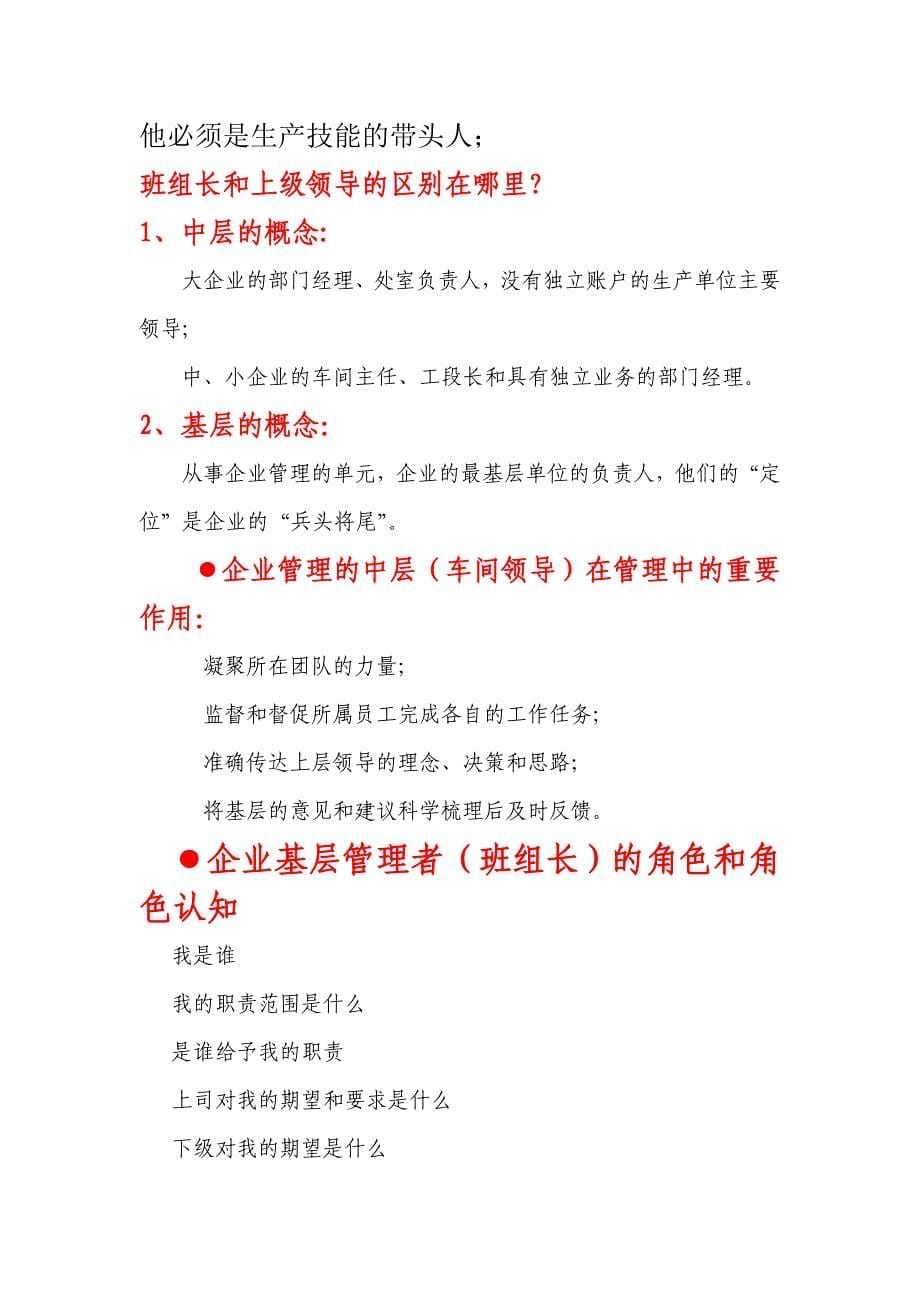 {班组长管理}班组基础管理和班组长素质_第5页