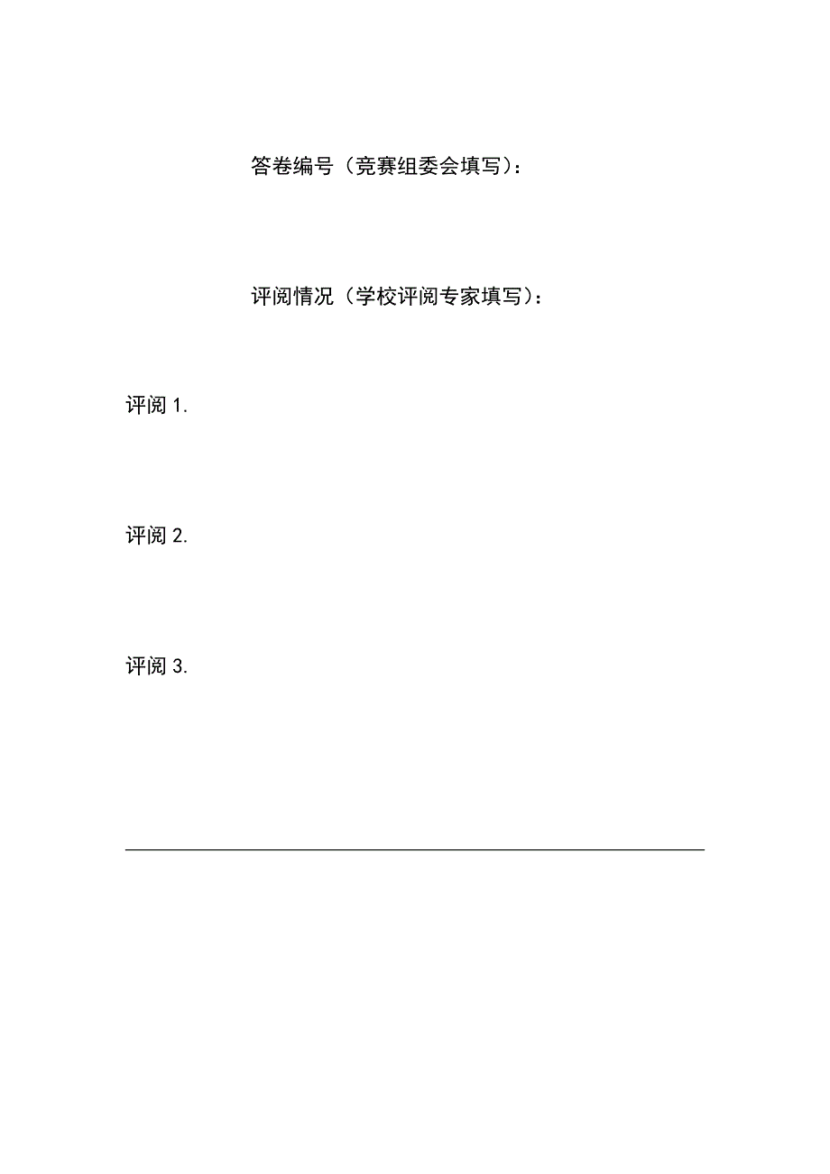 数学建模,获奖论文,工作指派问题.doc_第2页