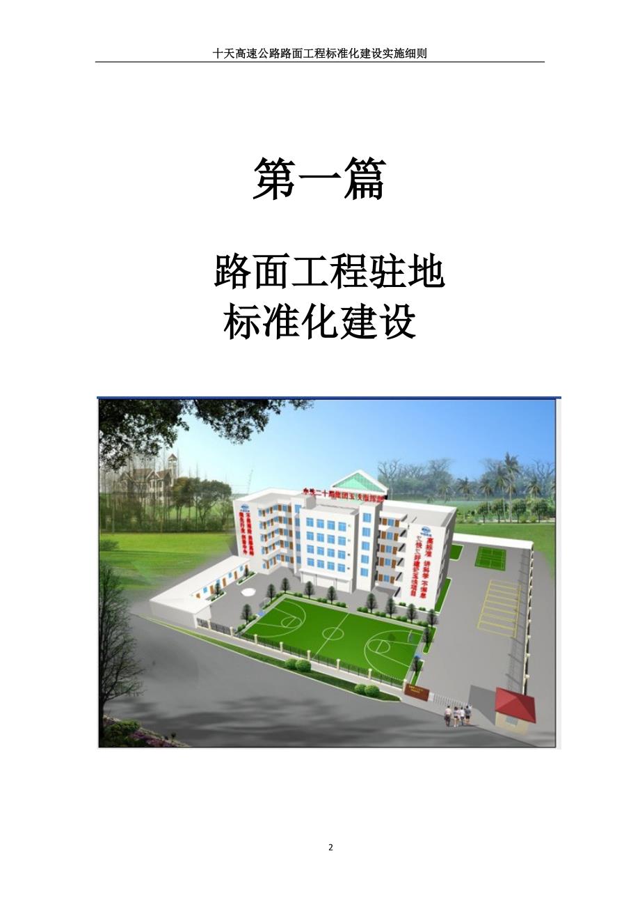 (工程标准法规)高速公路路面工程标准化建设实施细则精品_第2页