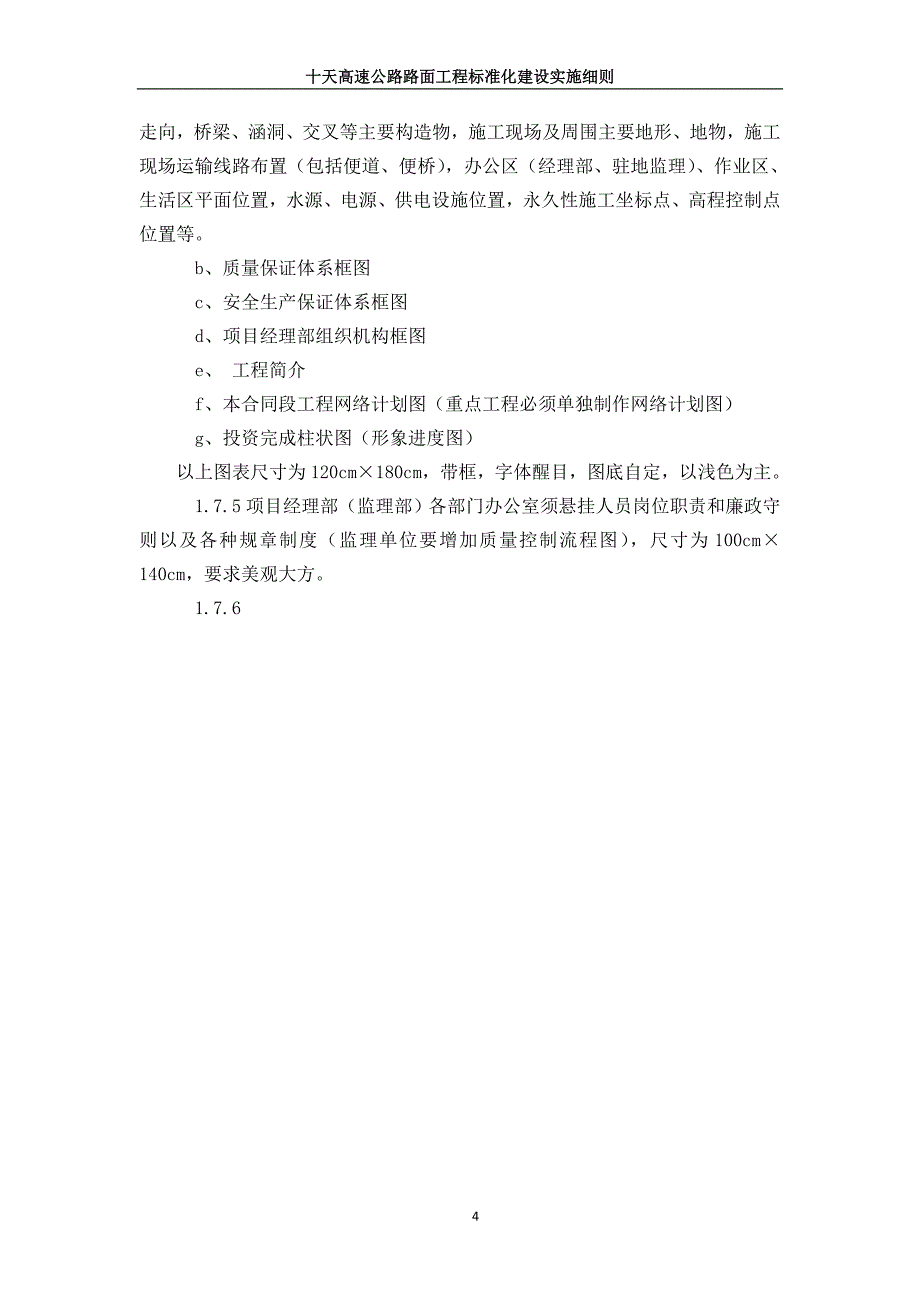 (工程标准法规)高速公路路面工程标准化建设实施细则精品_第4页