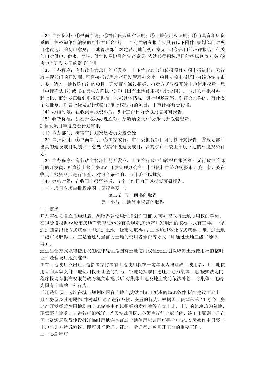 (房地产经营管理)房地产业开发概述62868330精品_第4页