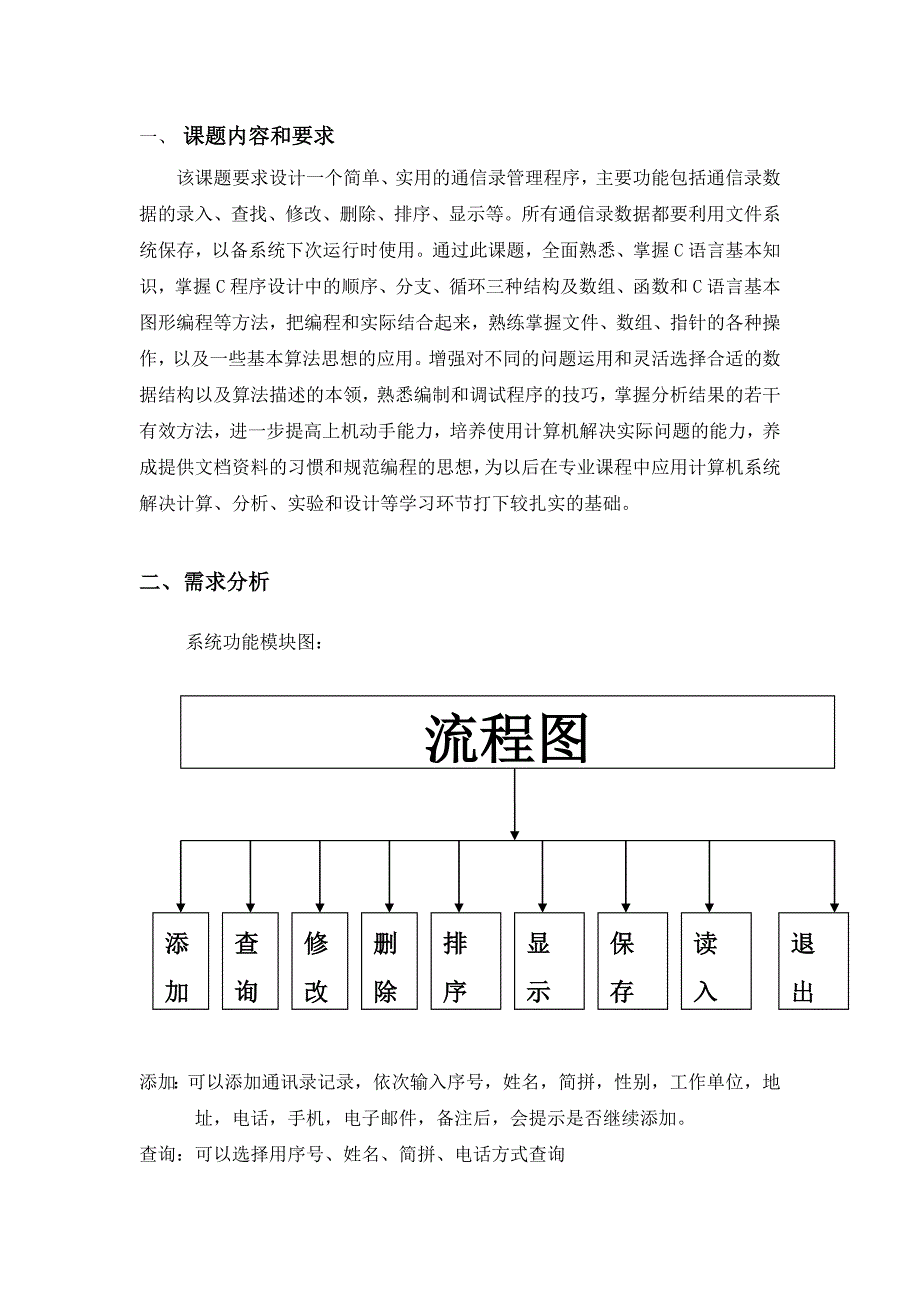 (通信企业管理)学生手机通信录管理系统精品_第3页