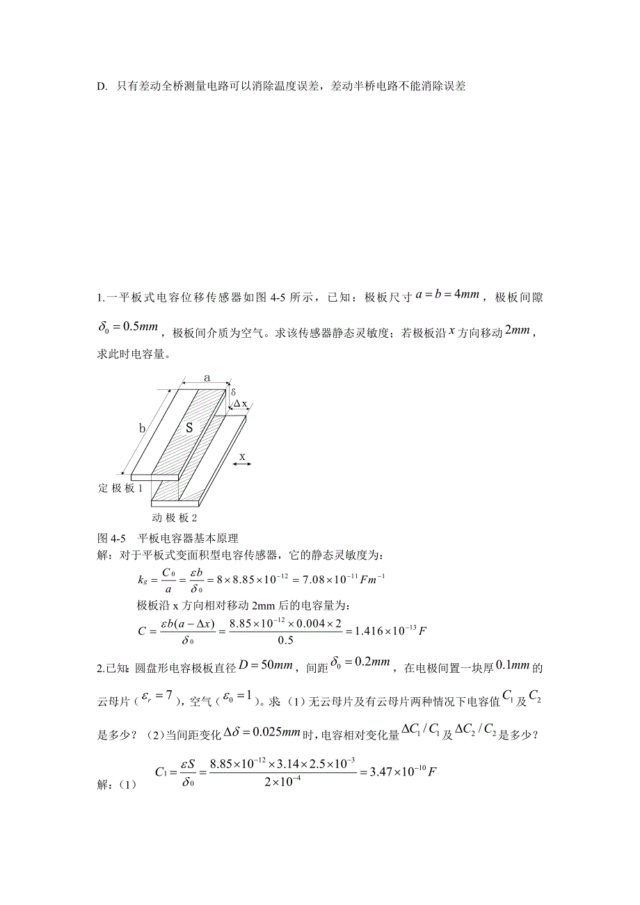 桂林理工大学传感器考试试题.doc_第3页