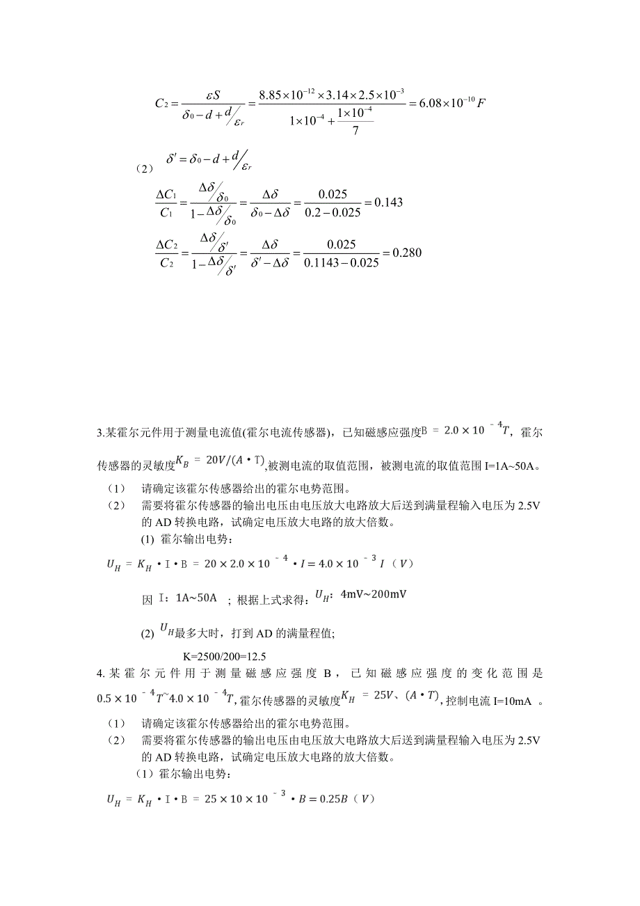 桂林理工大学传感器考试试题.doc_第4页