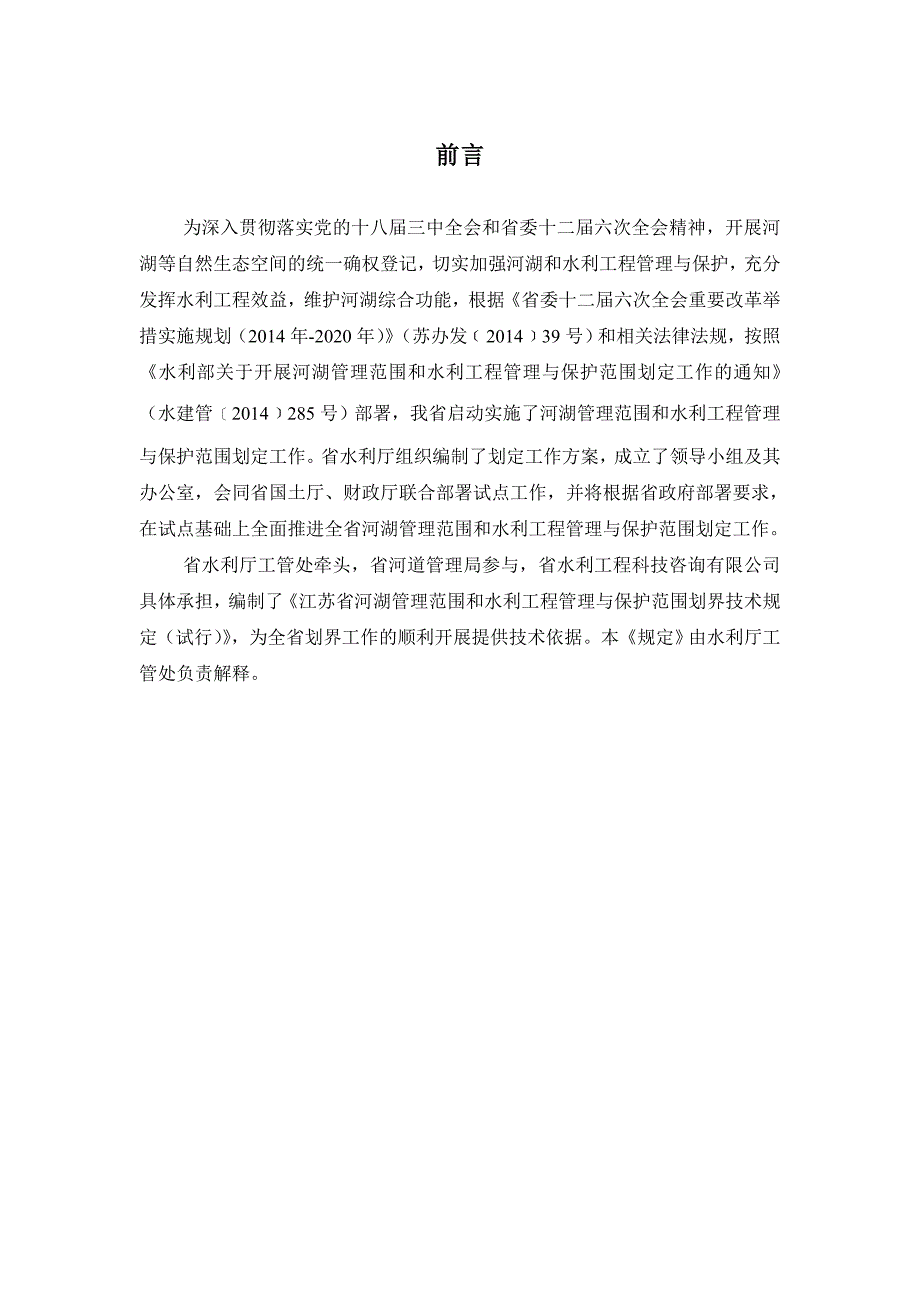 (水利工程)某某河湖管理范围和水利工程管理与保护范围划定技术规定试行)精品_第2页