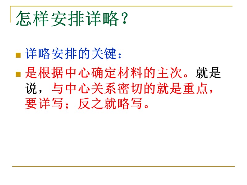 叙事要详略得当 (八年级写作).ppt_第5页