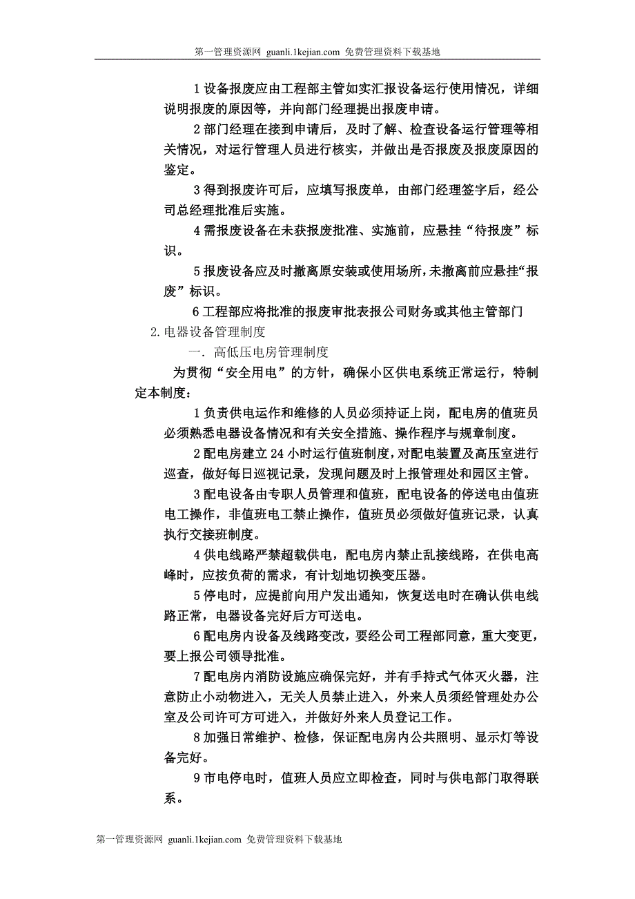 (物业管理)物业工程管理技术DOC23页)精品_第3页