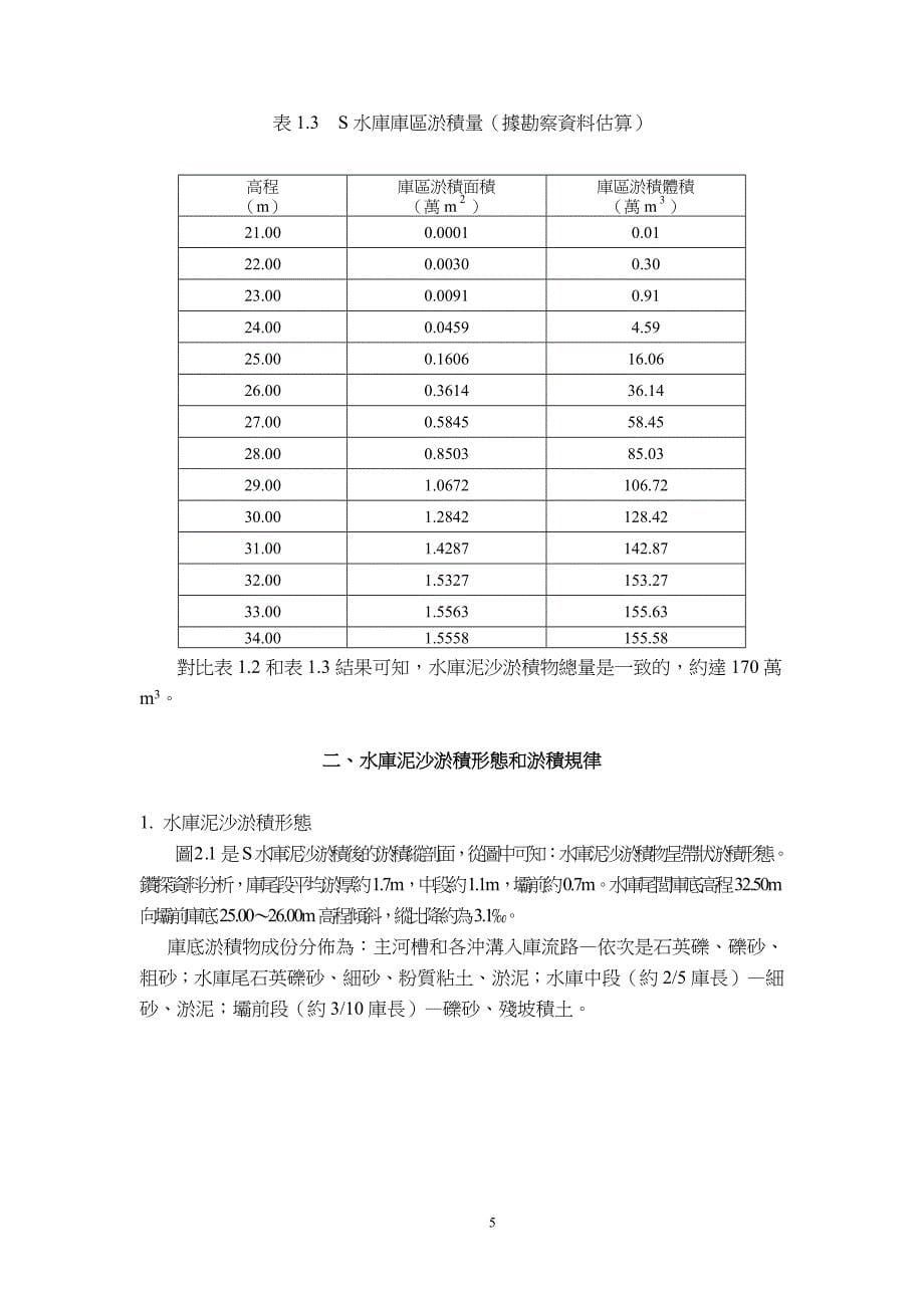 (水利工程)第十届海峡两岸水利科技交流研讨会精品_第5页