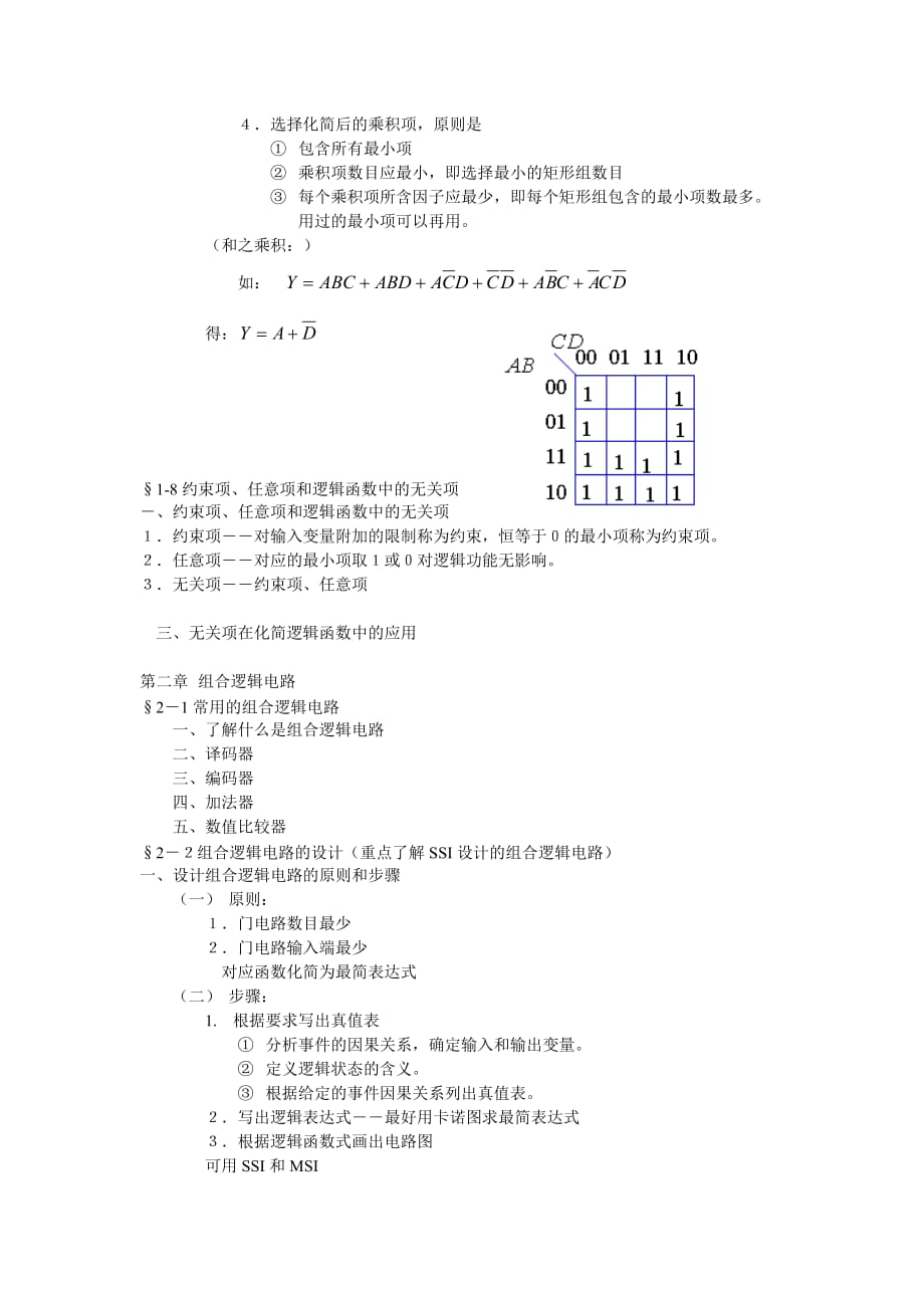 数字逻辑复习提纲.doc_第4页