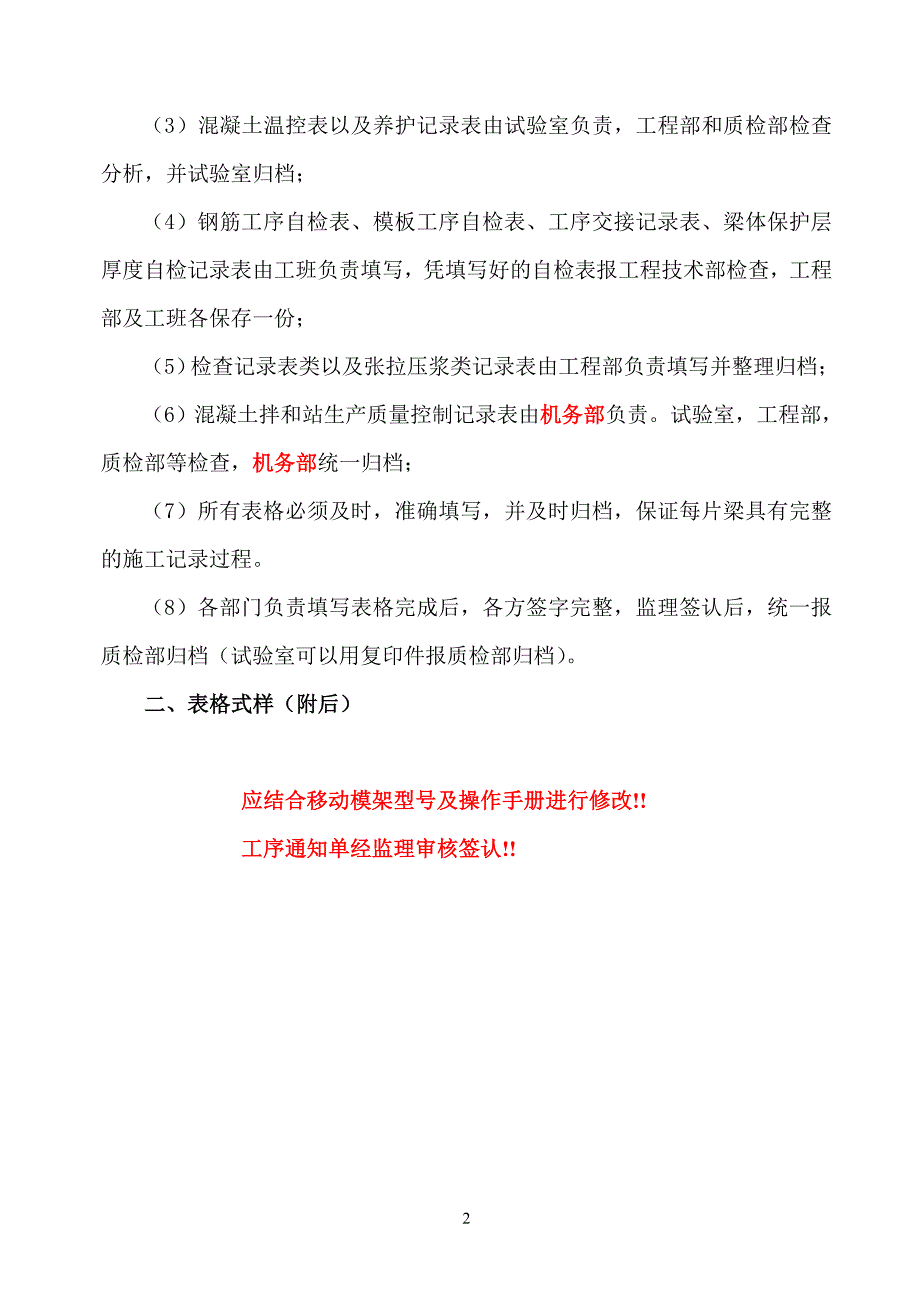 {生产管理知识}高速铁路移动模架现浇简支箱梁施工工序过程记录表_第2页