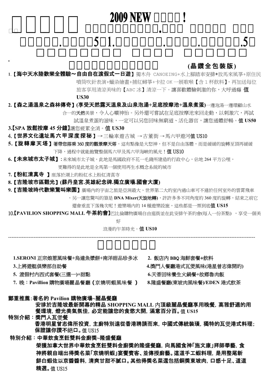 (包装印刷造纸)晶钻全包装版精品_第1页