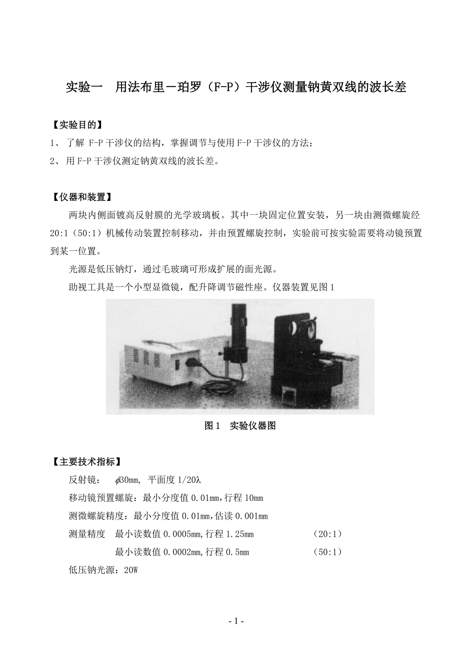 (电子行业企业管理)光电子技术实验课程精品_第2页