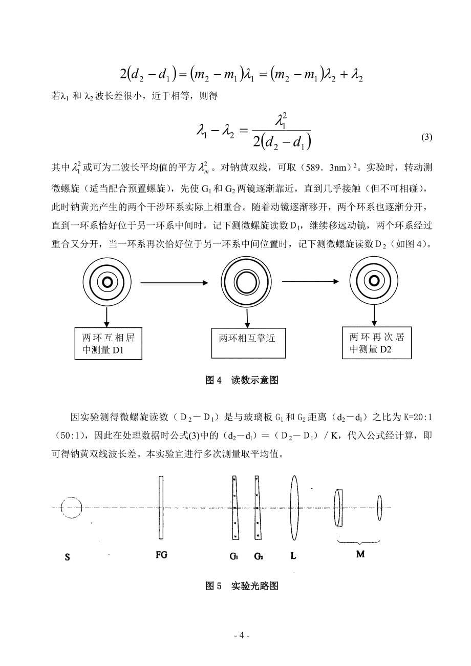 (电子行业企业管理)光电子技术实验课程精品_第5页
