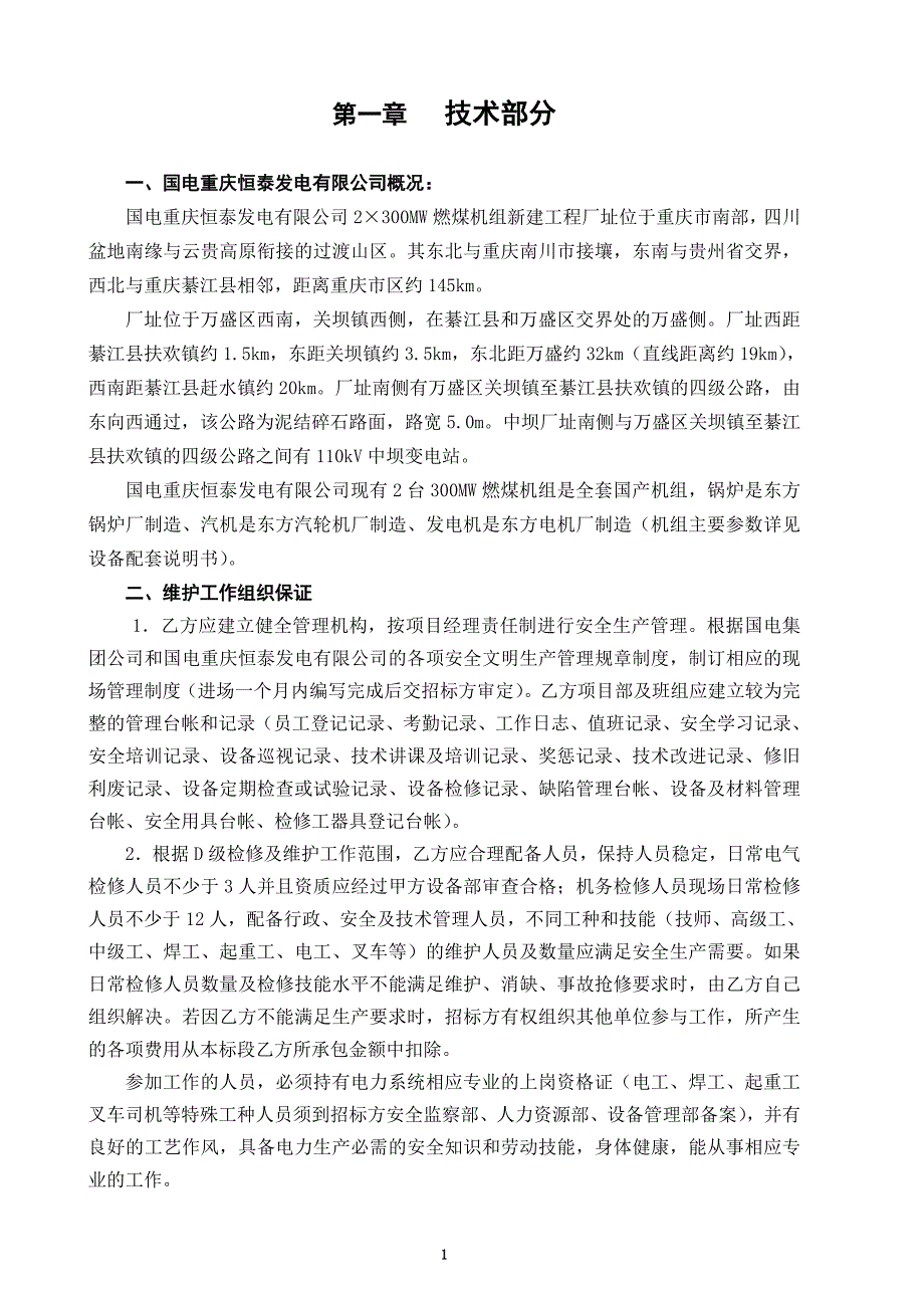 {技术规范标准}某某某年包合同输煤机务电气技术规范书_第2页