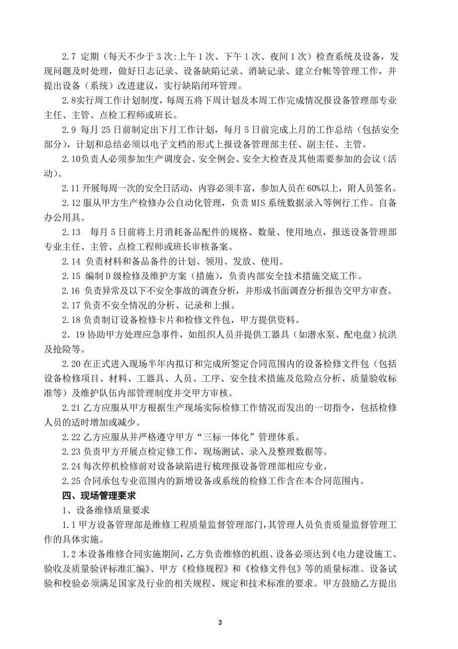 {技术规范标准}某某某年包合同输煤机务电气技术规范书_第4页